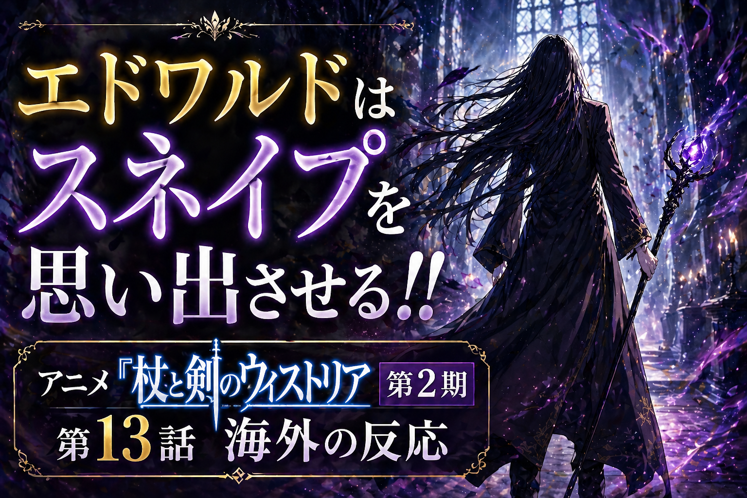 ウィストリア13