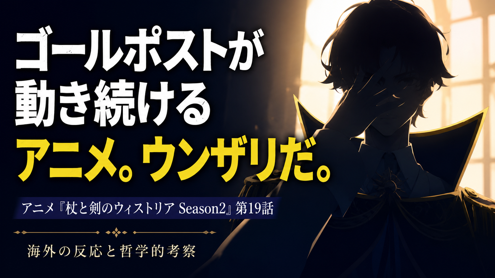 杖と剣19話
