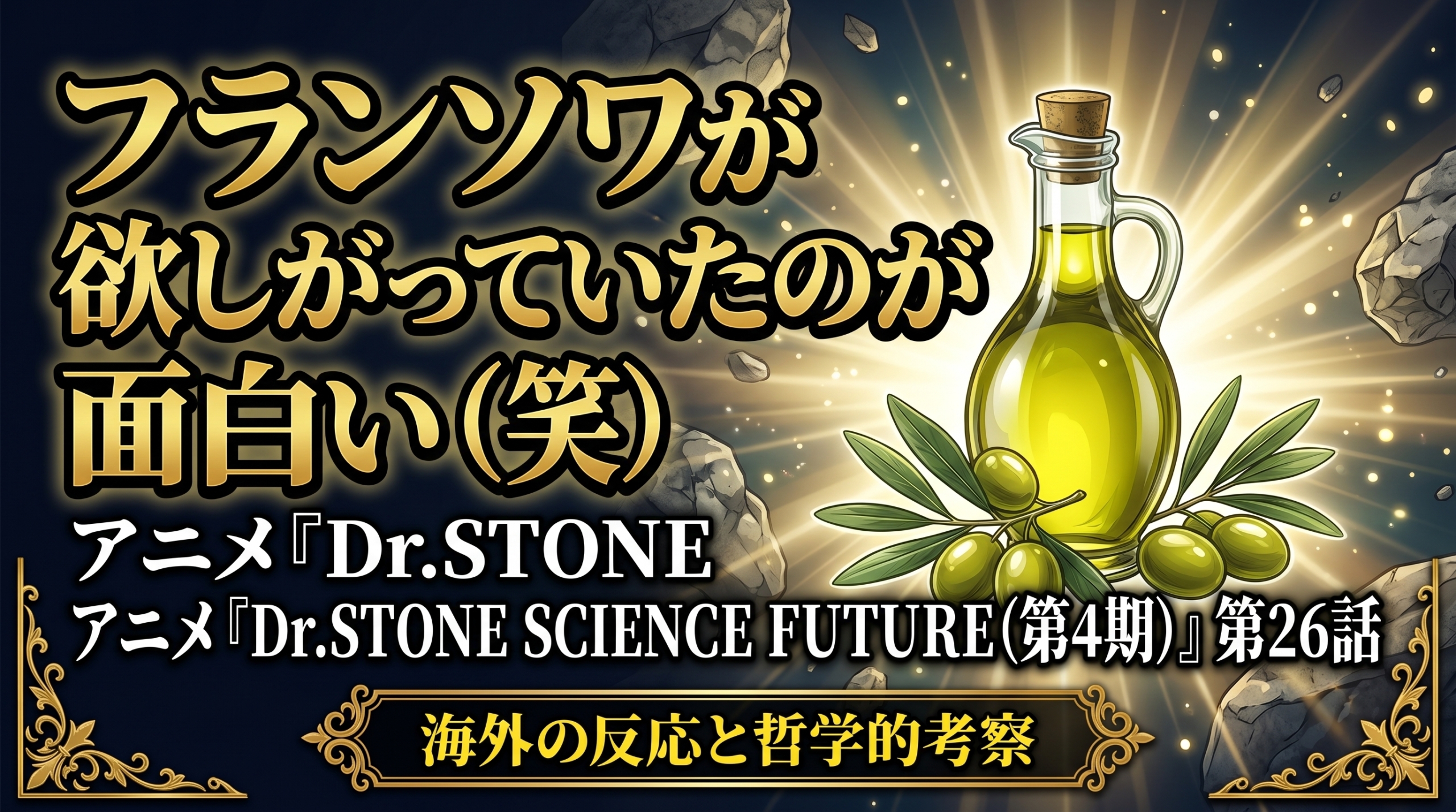 Dr.stone4_26