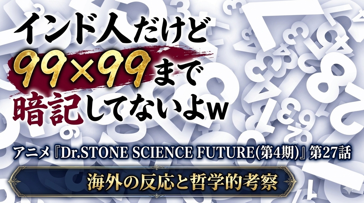 drstone4_27