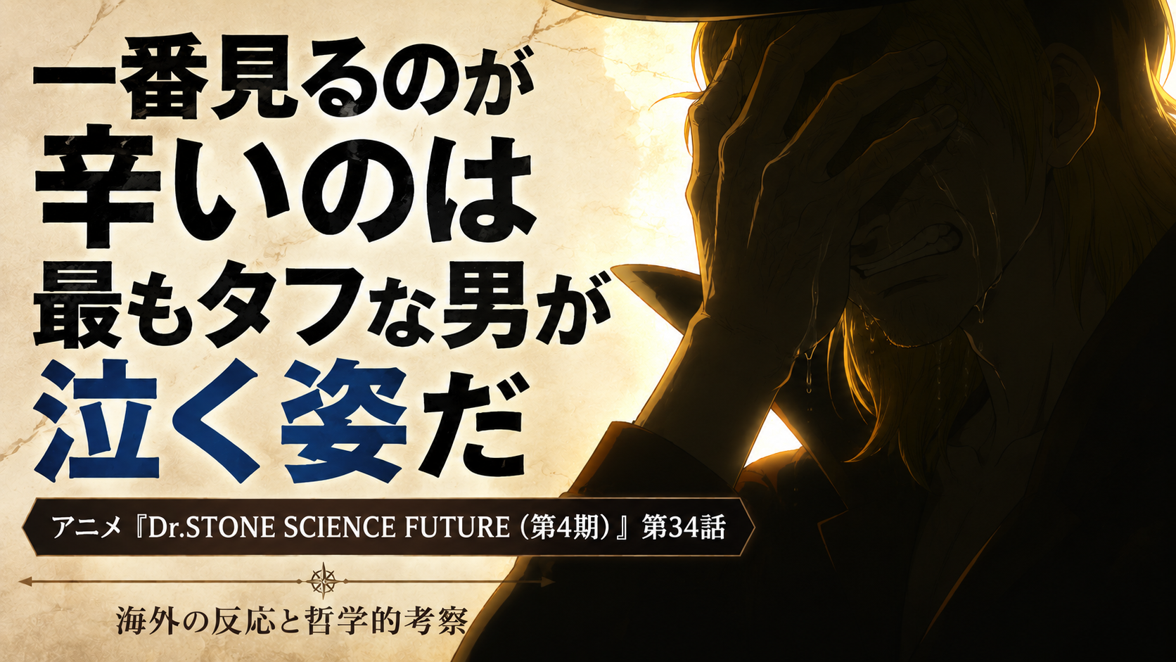 ドクスト34話