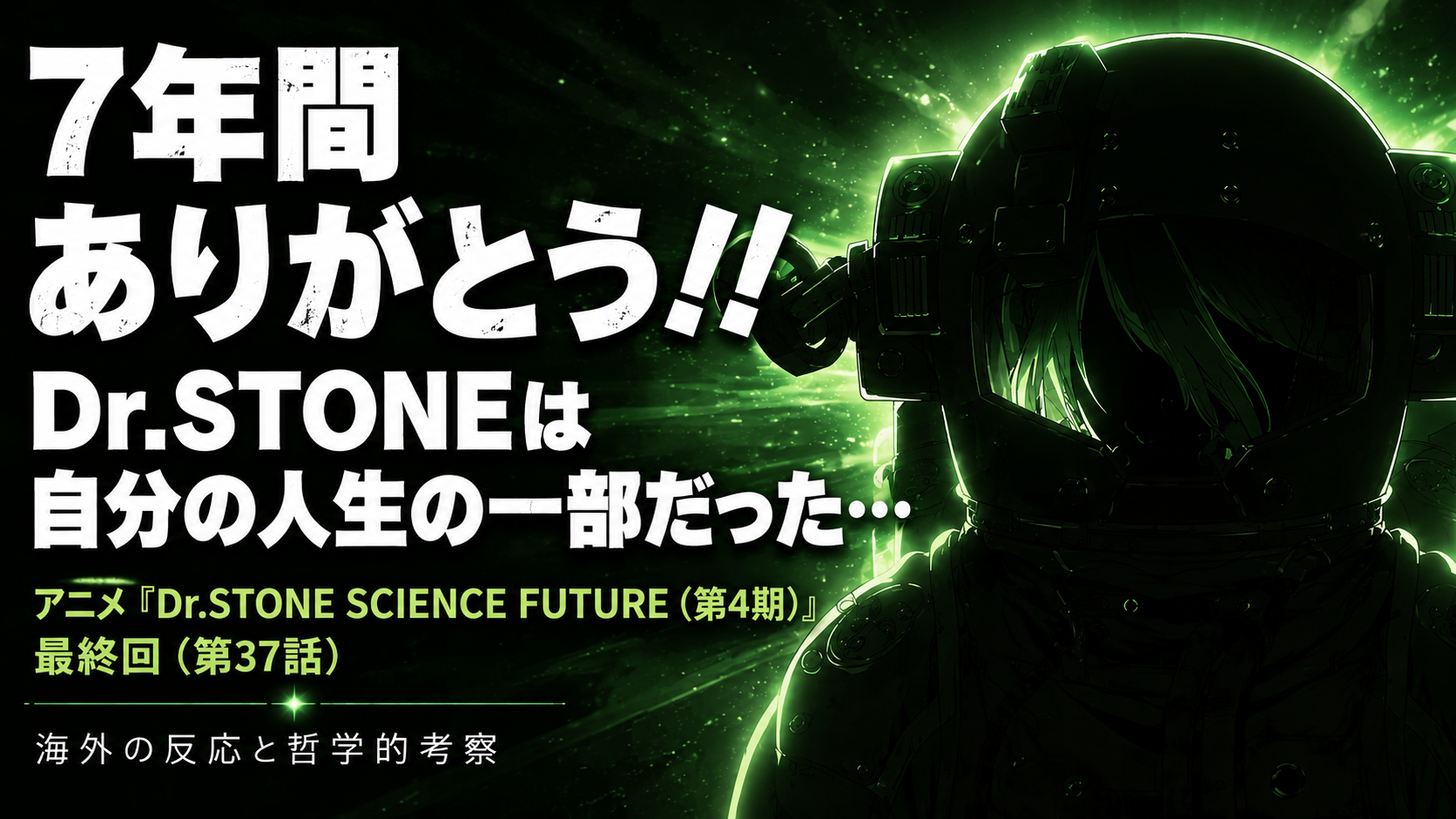 DrSTONE37話