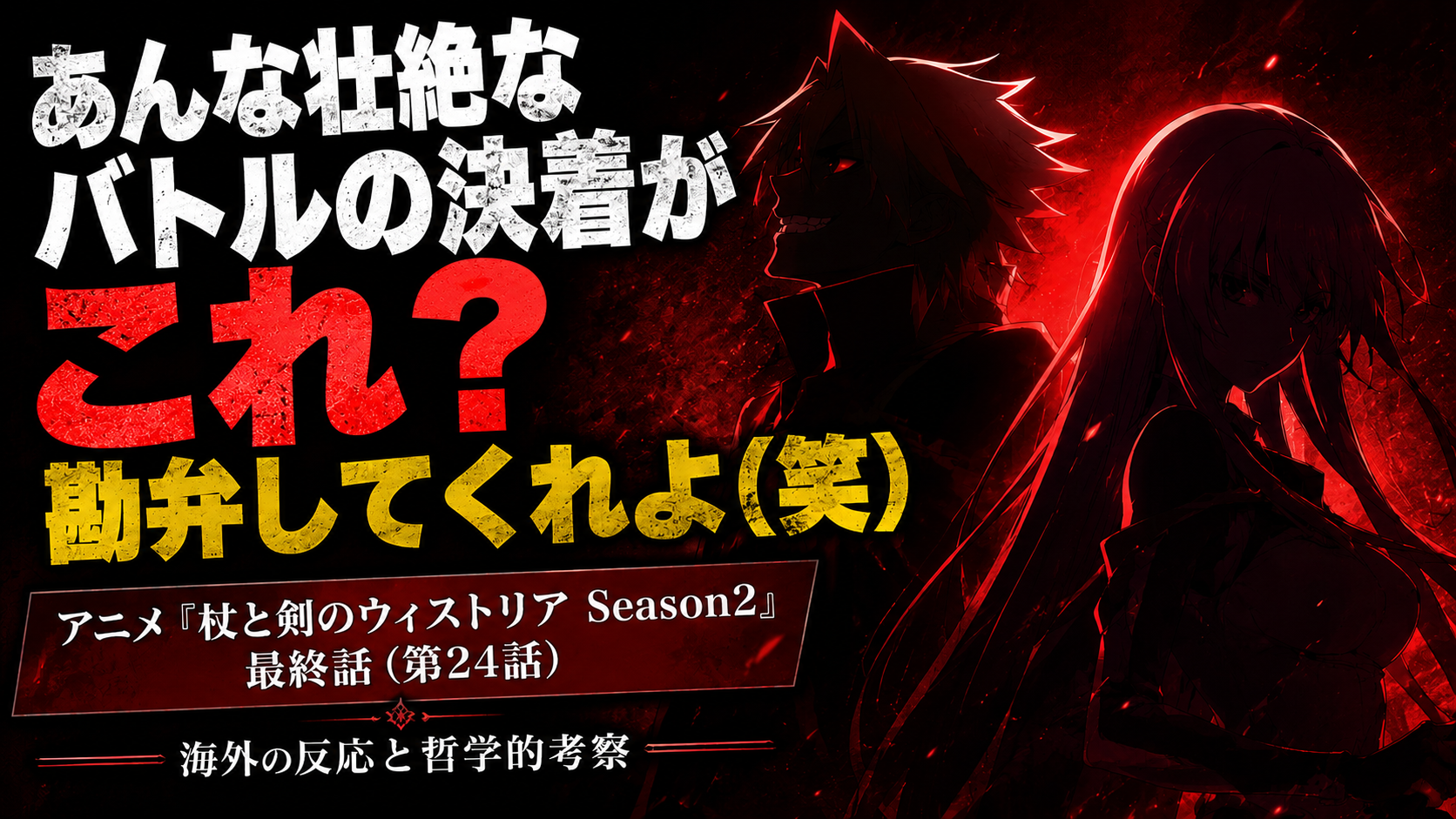 ウィストリア24