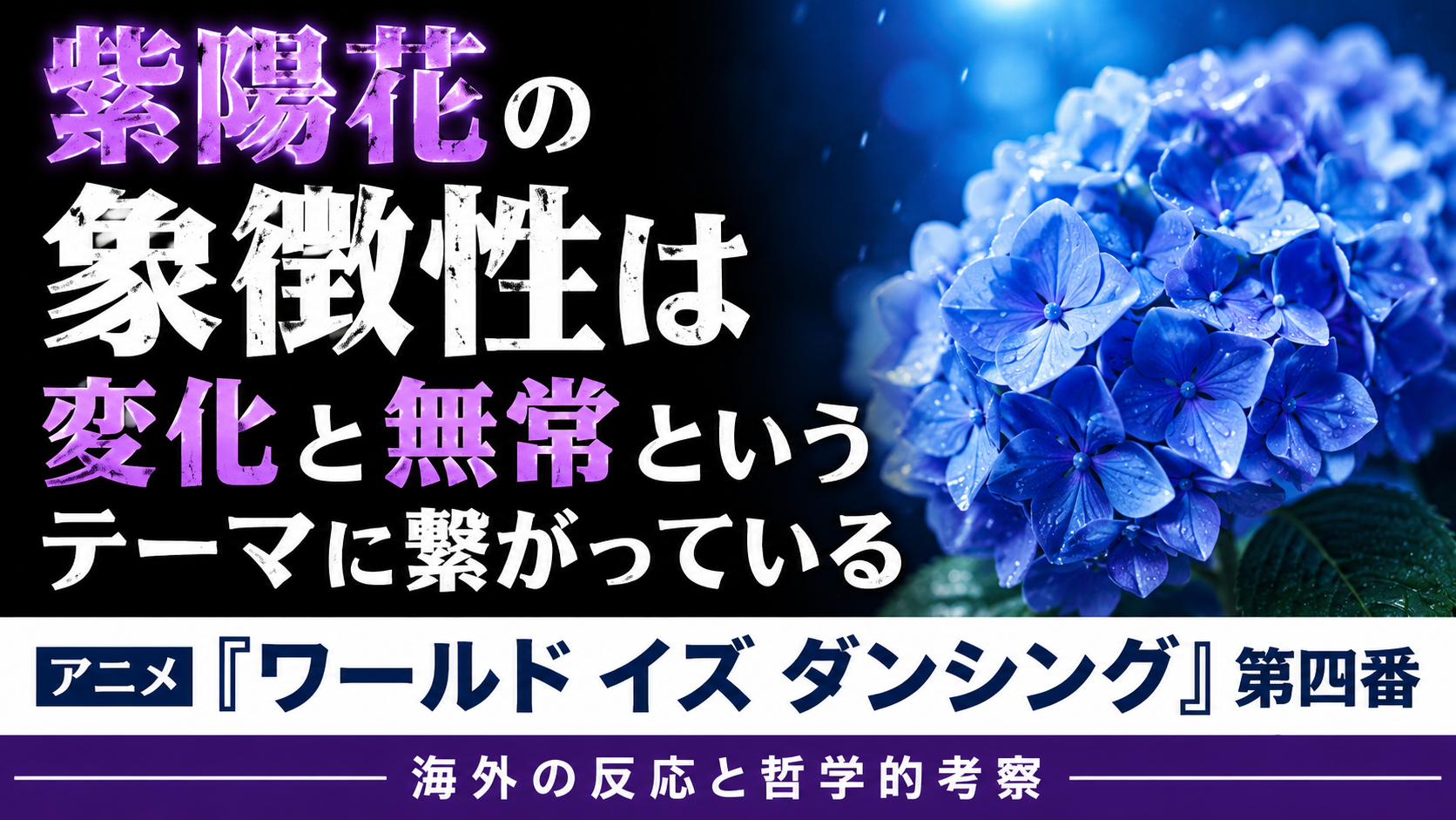 WID4話