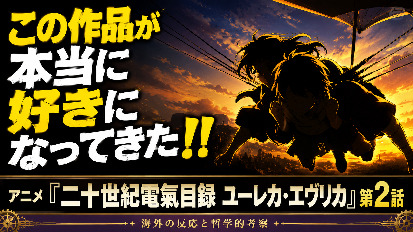 電氣目録2話