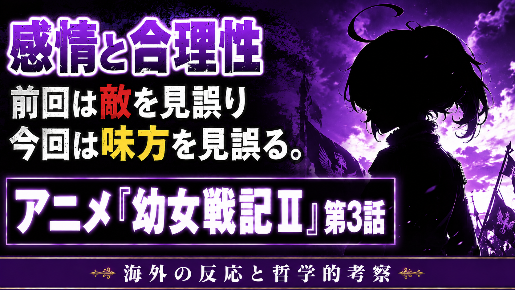 幼女2‐3話