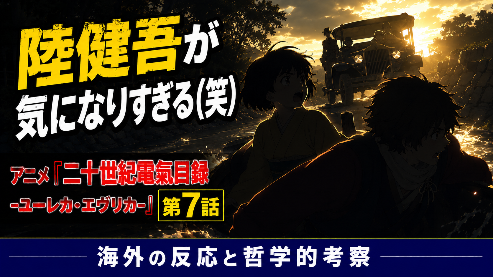 電氣目録7話