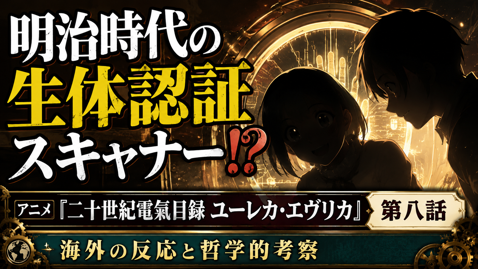 電氣目録8話