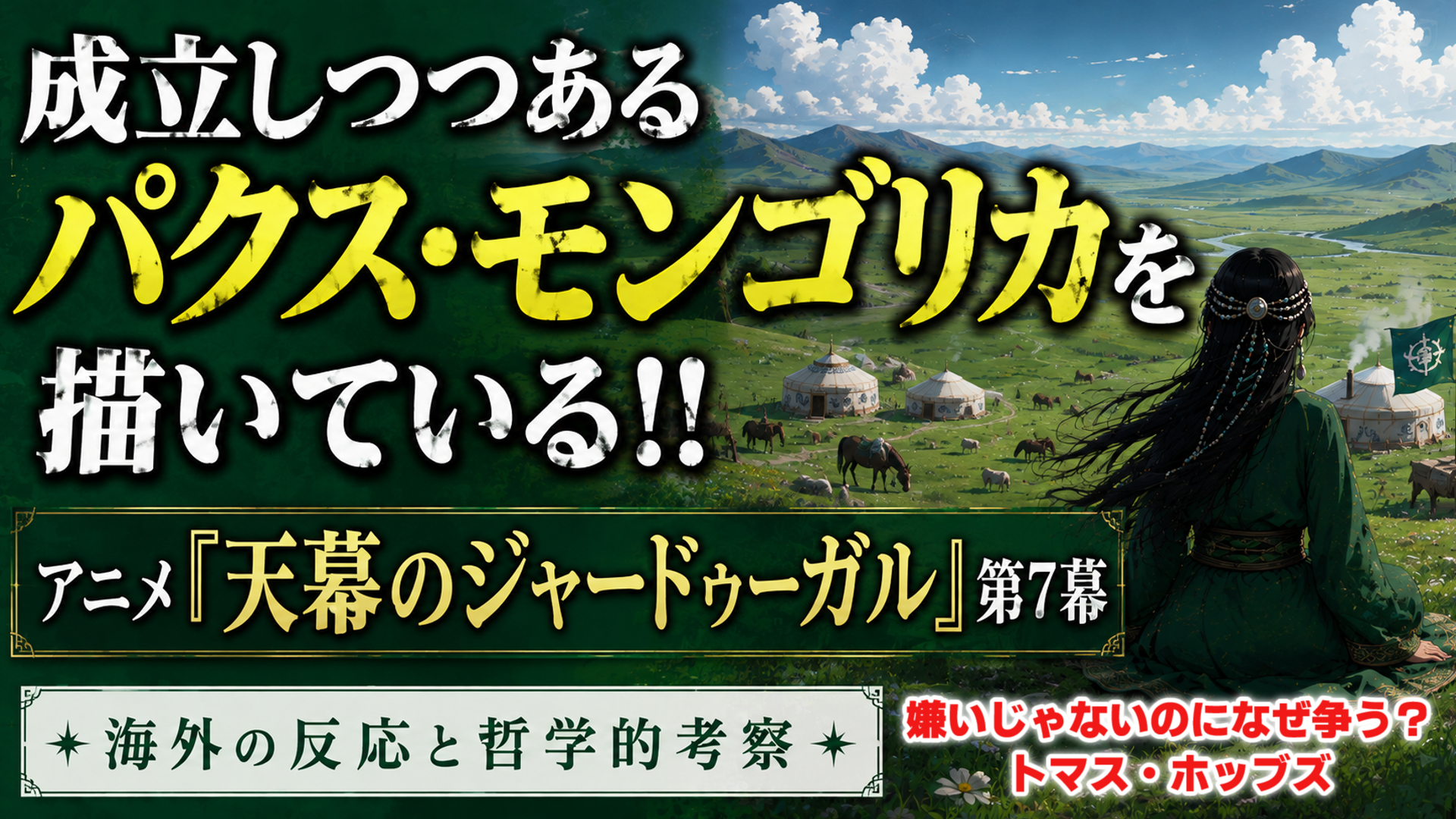 【動画補足】ジャードゥーガル7話
