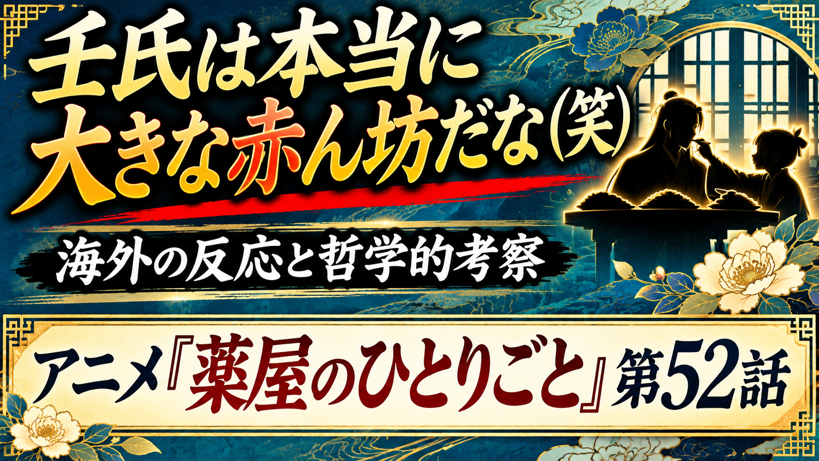 薬屋52話