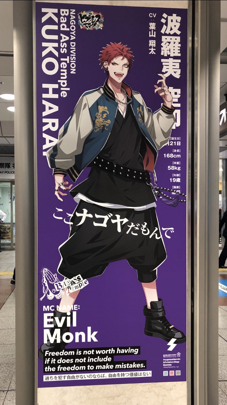 名古屋駅構内にナゴヤ ディビジョン Bad Ass Temple のポスターがずらりと Attic キャラクター グッズ 雑貨情報